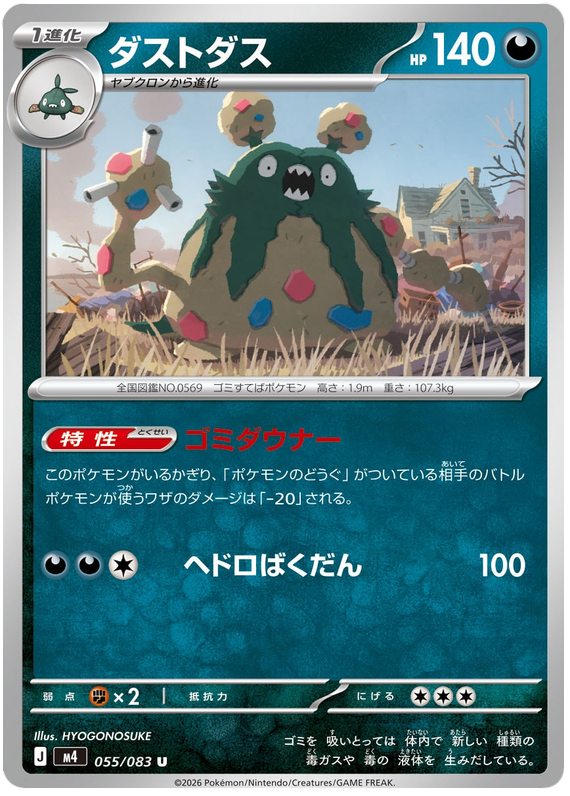 Garbodor #055/083 Uncommon | Ninja Spinner