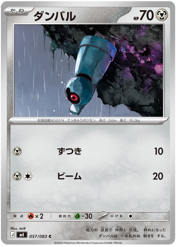 Beldum #057/083 Common | Ninja Spinner
