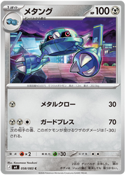 Metang #058/083 Common | Ninja Spinner