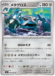 Metagross #059/083 Uncommon | Ninja Spinner