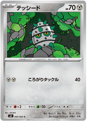 Ferroseed #060/083 Common | Ninja Spinner