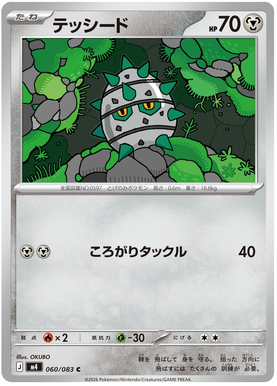 Ferroseed #060/083 Common | Ninja Spinner