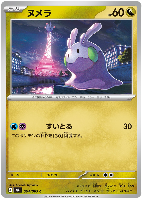 Goomy #064/083 Common | Ninja Spinner