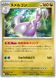 Goodra #066/083 Uncommon | Ninja Spinner