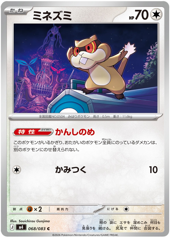Patrat #068/083 Common | Ninja Spinner