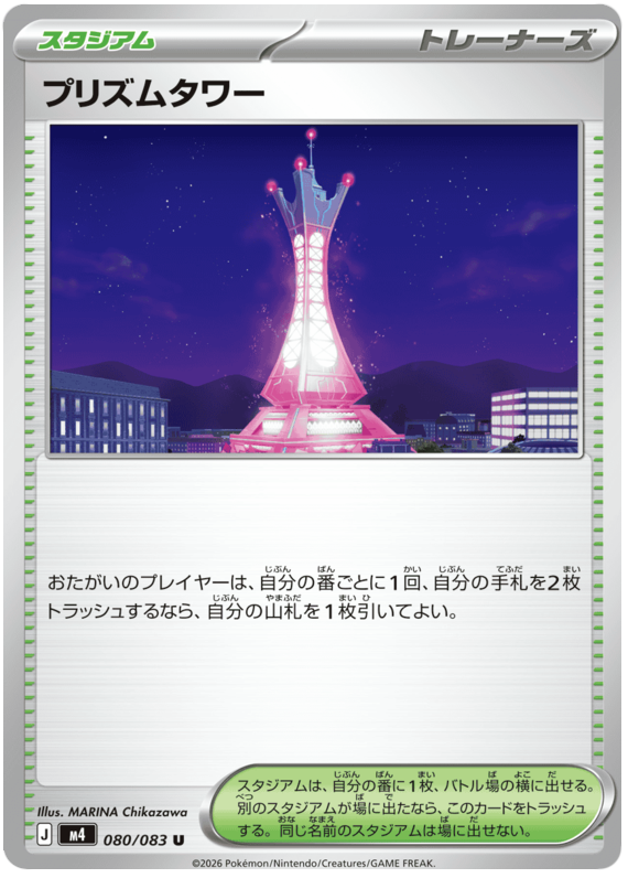 Prism Tower #080/083 Uncommon | Ninja Spinner