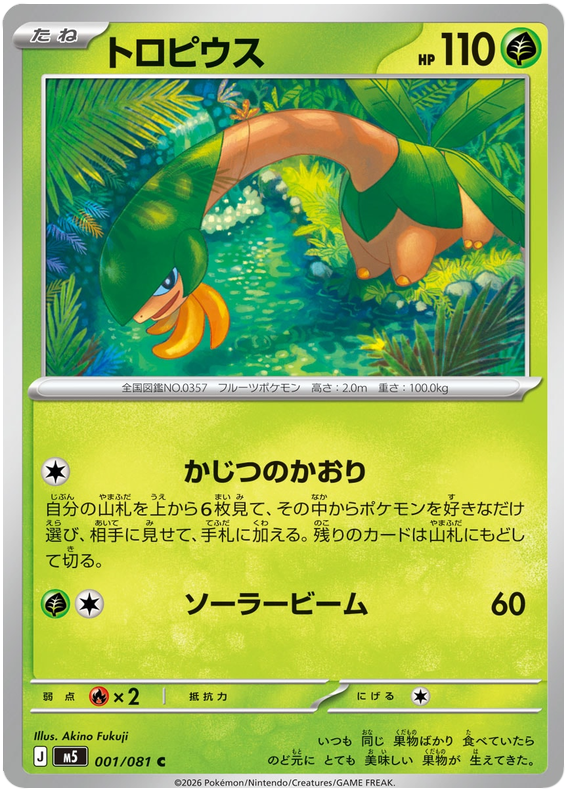 Tropius #001/081 Common | Abyss Eye