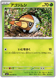 Grubbin #002/081 Common | Abyss Eye