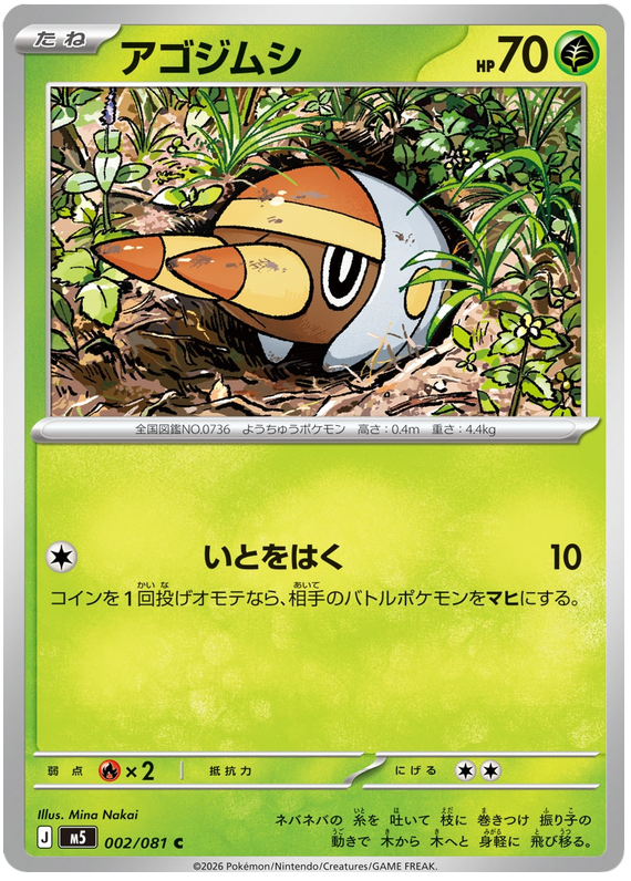Grubbin #002/081 Common | Abyss Eye