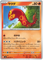 Sizzlipede #008/081 Common | Abyss Eye