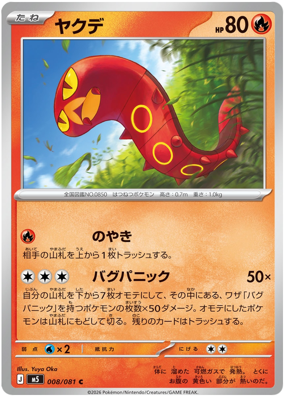 Sizzlipede #008/081 Common | Abyss Eye