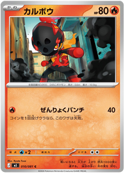 Charcadet #010/081 Common | Abyss Eye