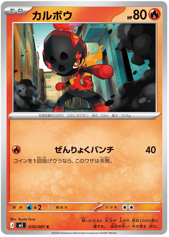 Charcadet #010/081 Common | Abyss Eye