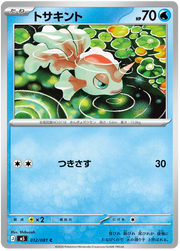 Goldeen #012/081 Common | Abyss Eye
