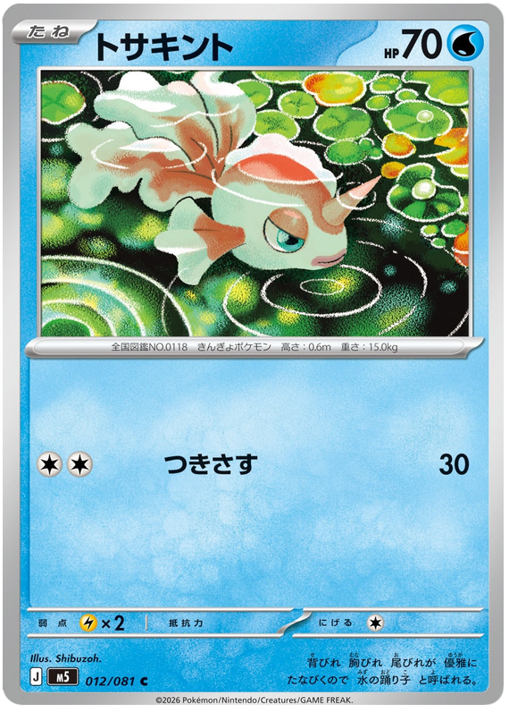 Goldeen #012/081 Common | Abyss Eye