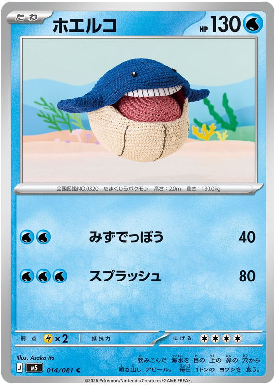 Wailmer #014/081 Common | Abyss Eye