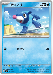 Popplio #017/081 Common | Abyss Eye