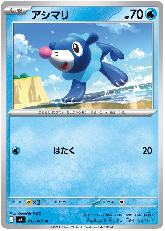Popplio #017/081 Common | Abyss Eye