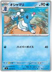 Brionne #018/081 Common | Abyss Eye