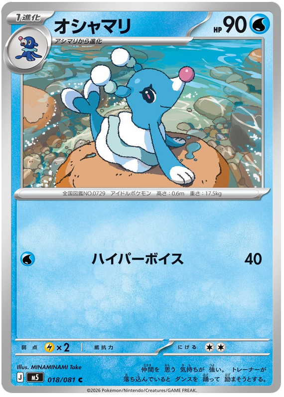 Brionne #018/081 Common | Abyss Eye