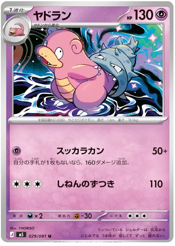 Slowbro #029/081 Uncommon | Abyss Eye