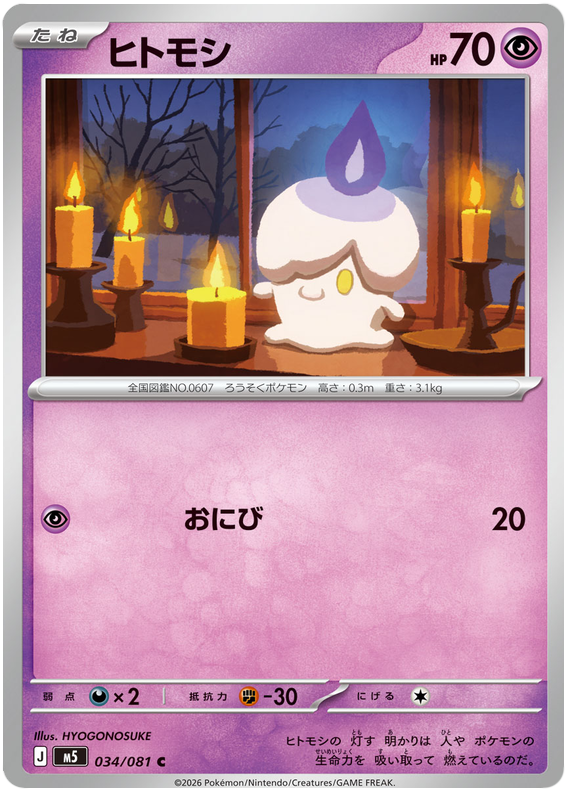 Litwick #034/081 Common | Abyss Eye