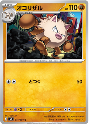 Primeape #041/081 Common | Abyss Eye