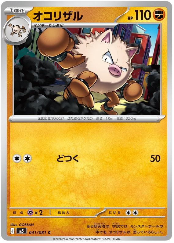 Primeape #041/081 Common | Abyss Eye