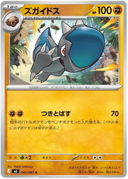 Cranidos #042/081 Common | Abyss Eye