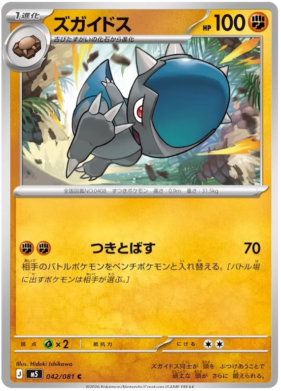 Cranidos #042/081 Common | Abyss Eye