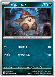 Vullaby #047/081 Common | Abyss Eye