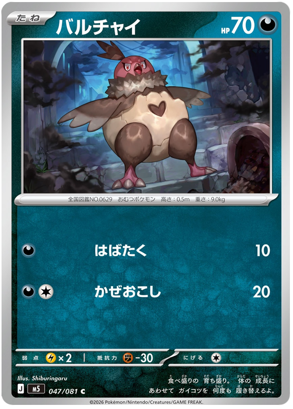 Vullaby #047/081 Common | Abyss Eye