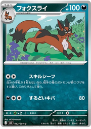 Thievul #052/081 Uncommon | Abyss Eye