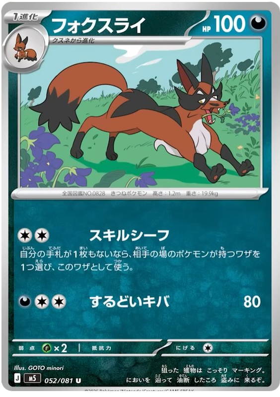Thievul #052/081 Uncommon | Abyss Eye