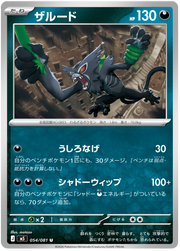 Zarude #054/081 Uncommon | Abyss Eye
