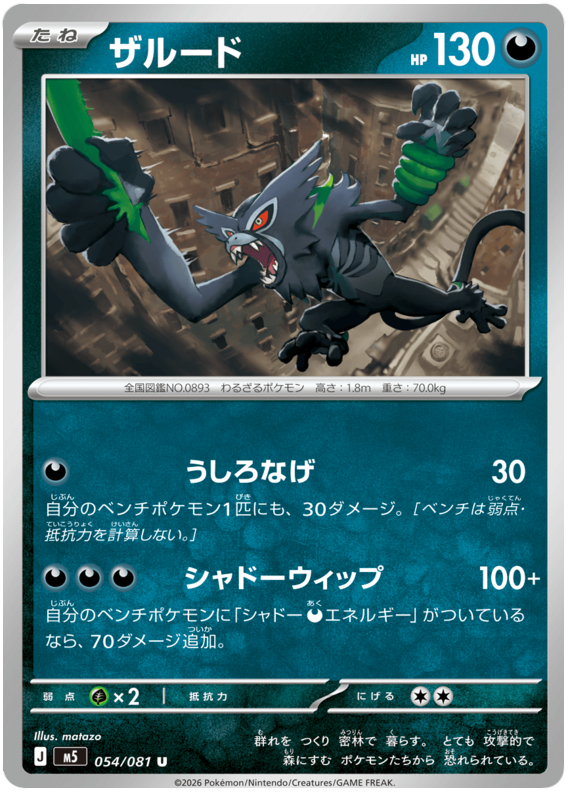 Zarude #054/081 Uncommon | Abyss Eye