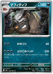 Mabosstiff #056/081 Common | Abyss Eye