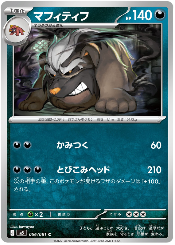 Mabosstiff #056/081 Common | Abyss Eye