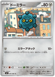 Bronzor #061/081 Common | Abyss Eye