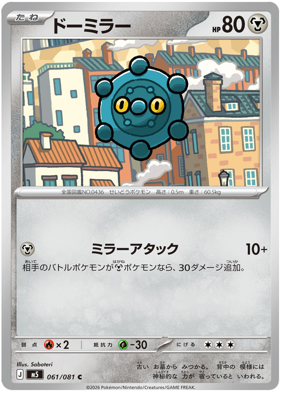Bronzor #061/081 Common | Abyss Eye