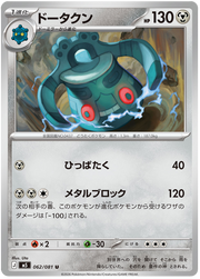 Bronzong #062/081 Uncommon | Abyss Eye