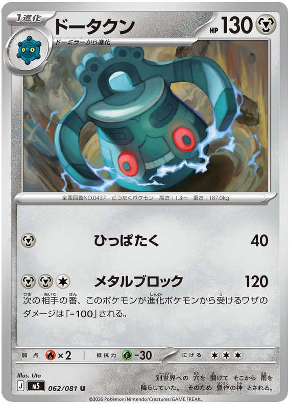 Bronzong #062/081 Uncommon | Abyss Eye