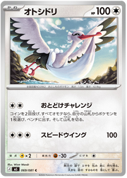 Bombirdier #069/081 Common | Abyss Eye