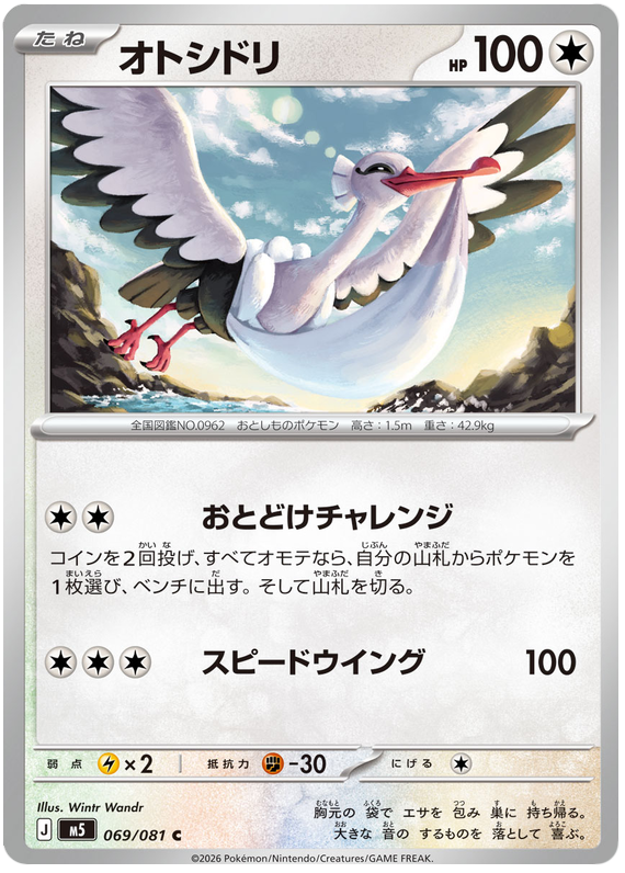 Bombirdier #069/081 Common | Abyss Eye