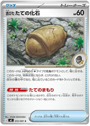 Antique Armor Fossil #072/081 Common | Abyss Eye
