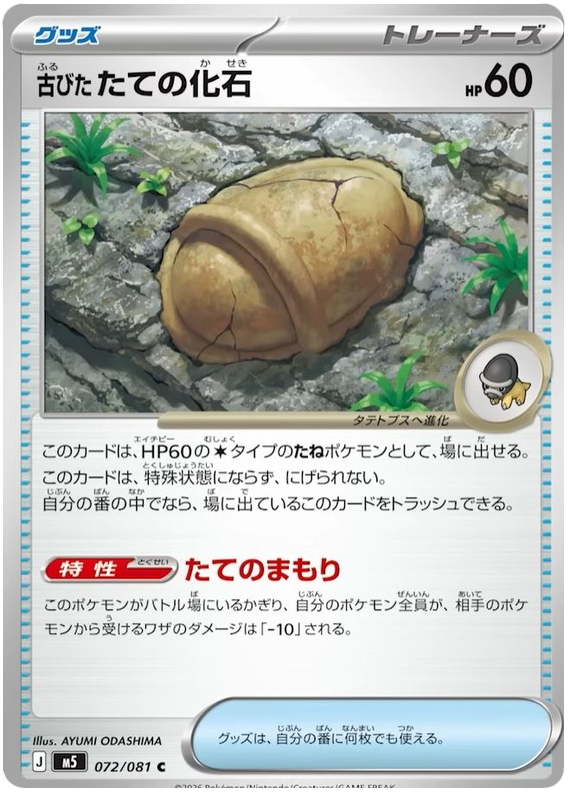 Antique Armor Fossil #072/081 Common | Abyss Eye
