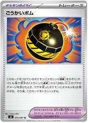 Terrific Bomb #073/081 Uncommon | Abyss Eye
