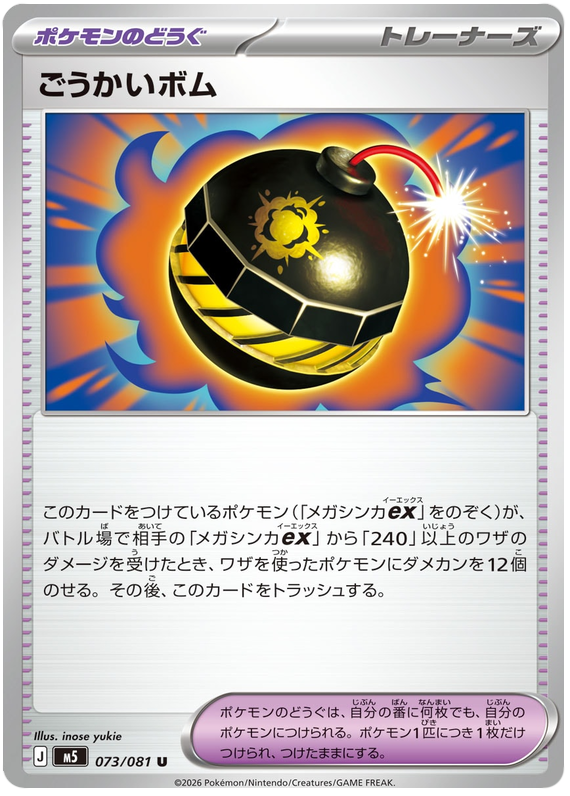 Terrific Bomb #073/081 Uncommon | Abyss Eye