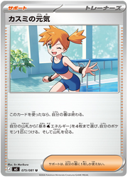 Misty's Spirit #075/081 Uncommon | Abyss Eye