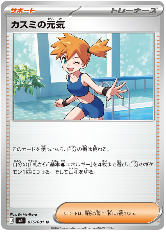 Misty's Spirit #075/081 Uncommon | Abyss Eye